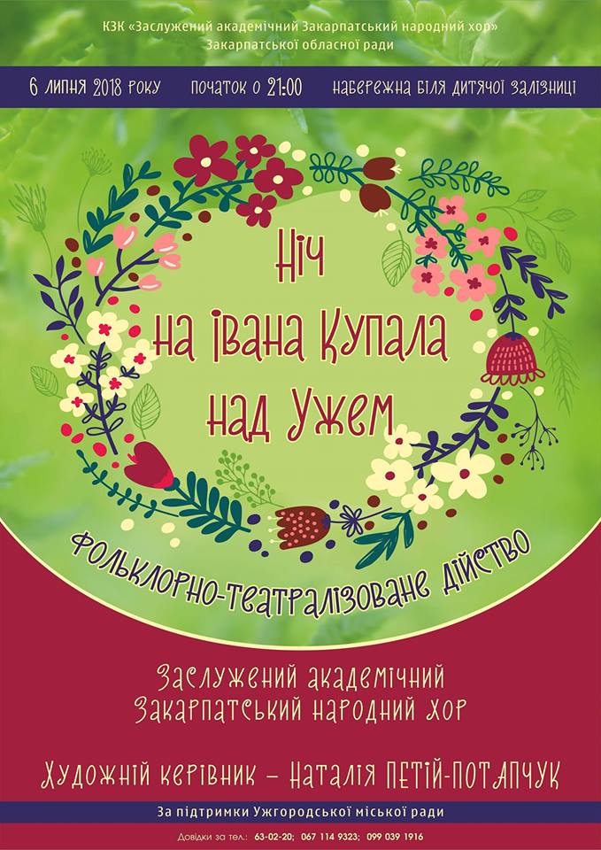 Фольклорно-театральну "Ніч на Івана Купала над Ужем" влаштує Закарпатський народний хор 