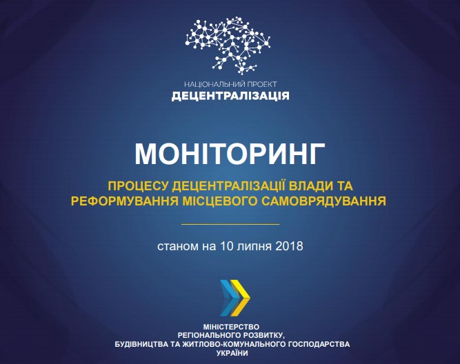 Закарпаття – останнє в загальному рейтингу щодо формування об'єднаних територіальних громад (ФОТО)