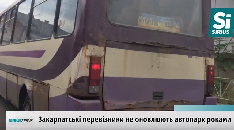 На Закарпатті перевізники не оновлюють автопарк роками (ВІДЕО)