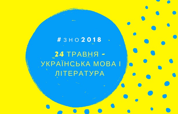 Цьогоріч ЗНО з української мови на Закарпатті провалили 2/3 випускників-угорців – Гриневич