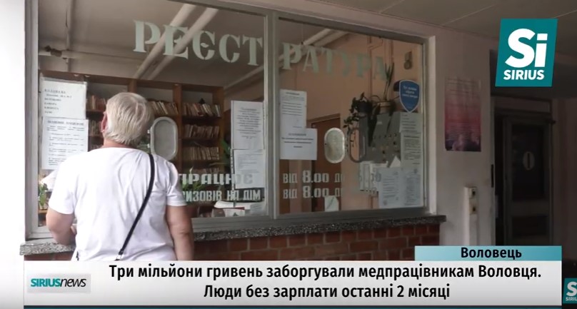 Лікарі Воловеччини вже два місяці не отримують зарплати (ВІДЕО)
