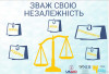 В Ужгороді містянам запропонують "зважити незалежність"