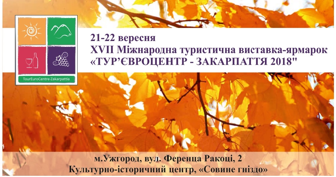 "Тур’євроцентр Закарпаття" цьогоріч презентує середньостатистичного закарпатського туриста