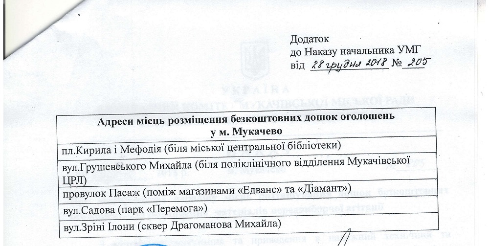 На Закарпатті для розміщення передвиборчої агітації визначили місця, заборонені законом