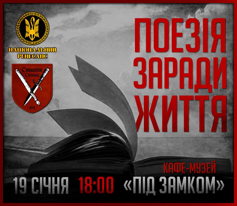 В Ужгороді відбудеться творчий вечір "Поезія заради життя"