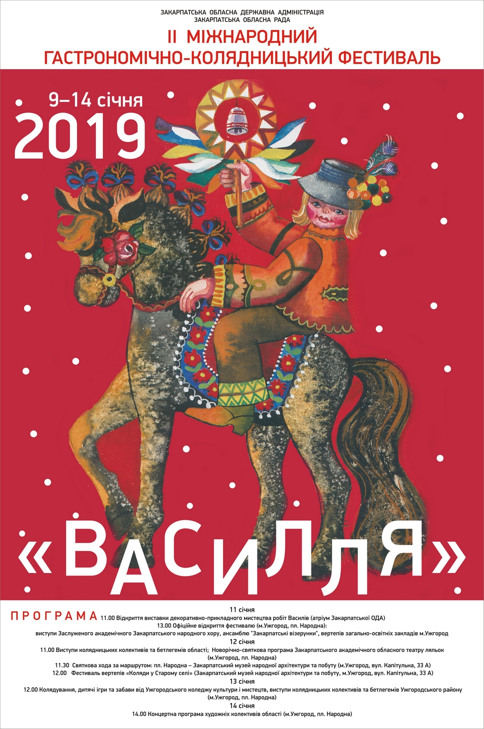 В Ужгороді відкриють виставку "Наші славні Василі – окраса Срібної землі"
