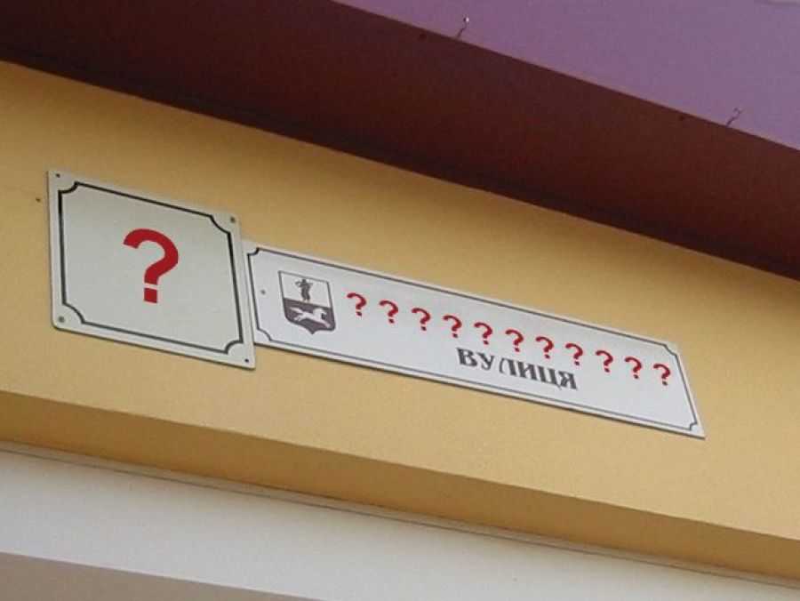 В Ужгороді обговорюють пропозиції перейменування провулку, частини скверу та назви нової вулиці