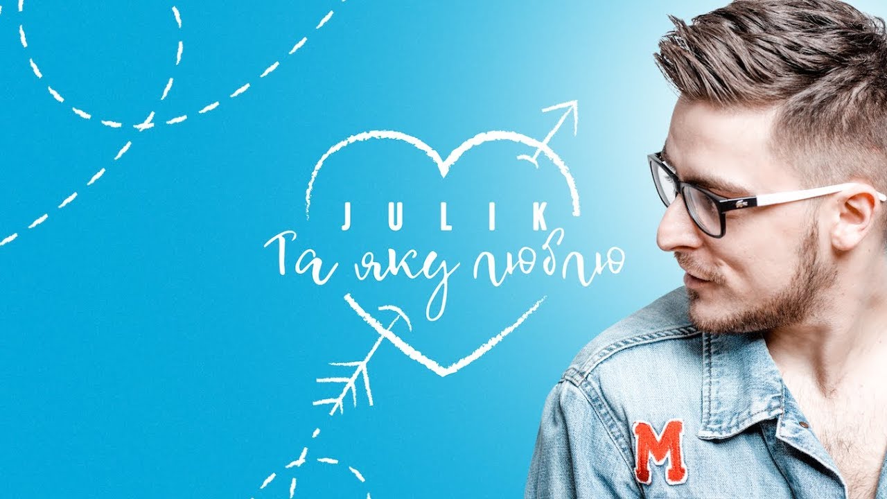 На першу в сольній кар'єрі пісню екс-учасника DZIDZIO Julika надихнуло Закарпаття
