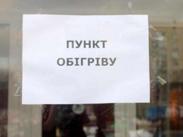 На Закарпатті розгорнуто 24 стаціонарних пунктів обігріву