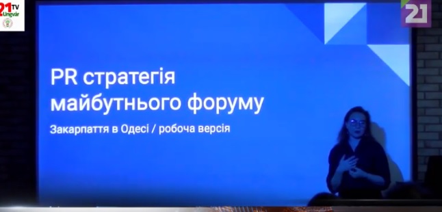 Закарпатці "культурно обмінюватимуться" з Одесою (ВІДЕО)