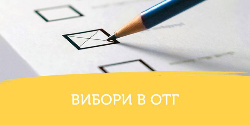 22 грудня у 9 ОТГ на Закарпатті пройдуть місцеві вибори
