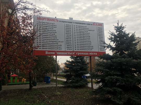 У Мукачеві топ-боржники за водопостачання з'явились на білбордах (ФОТО)