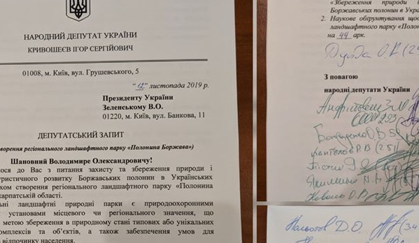 Нардеп подав запит Президенту щодо створення регіонального ландшафтного парку "Полонина Боржава" (ДОКУМЕНТ)