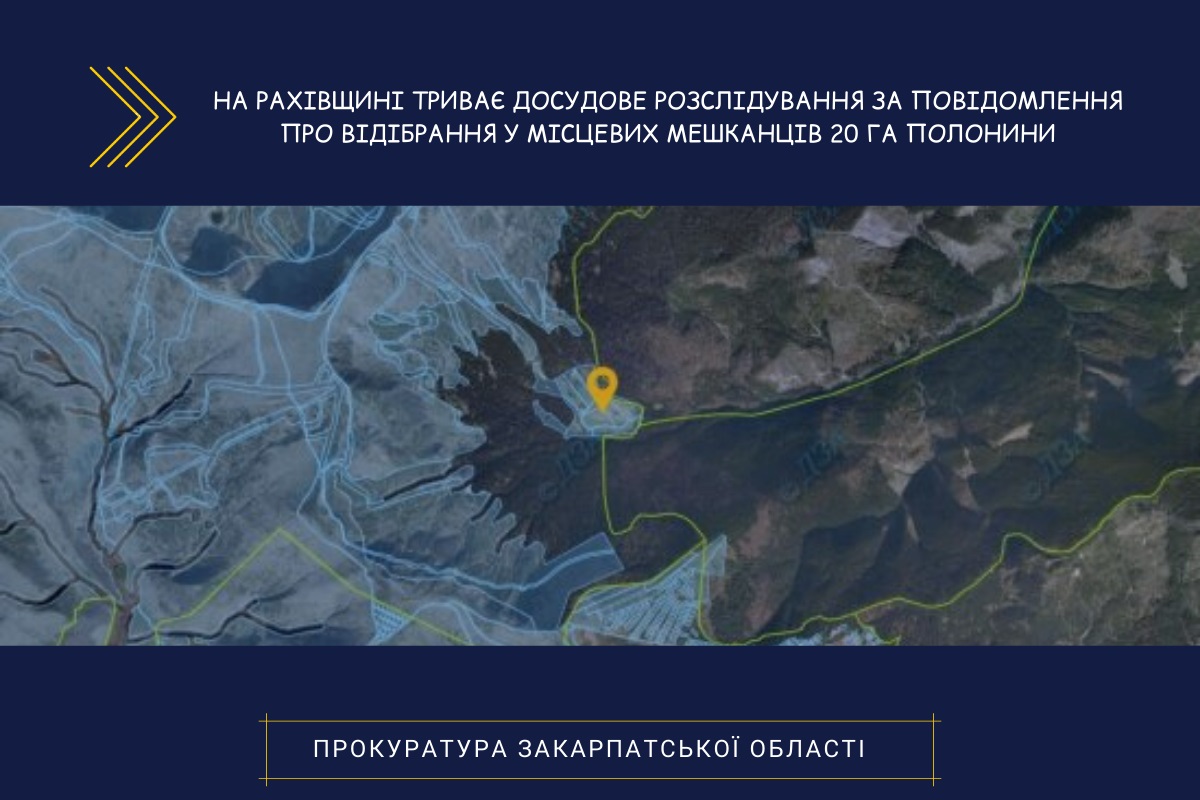 На Рахівщині триває досудове розслідування щодо відібраних у місцевих мешканців 20 га полонини