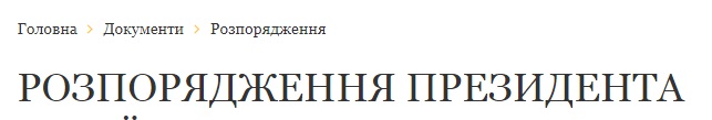 Зеленський призначив керувати Мукачівщиною Радиша, Перечинщиною – Денисенка, а Великоберезнянщиною – Шніцера