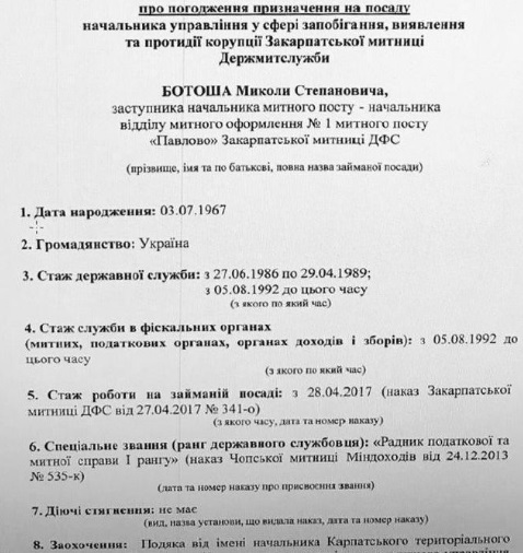 У Києві призначено нових керівників митних постів і структурних підрозділів на митниці Закарпаття – журналіст (ФОТО)