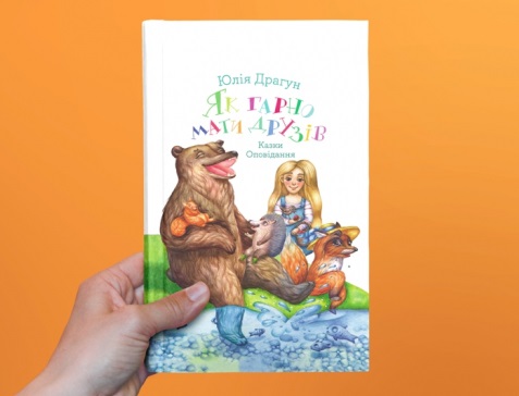 Закарпатська письменниця видала нову дитячу книжку (ФОТО)