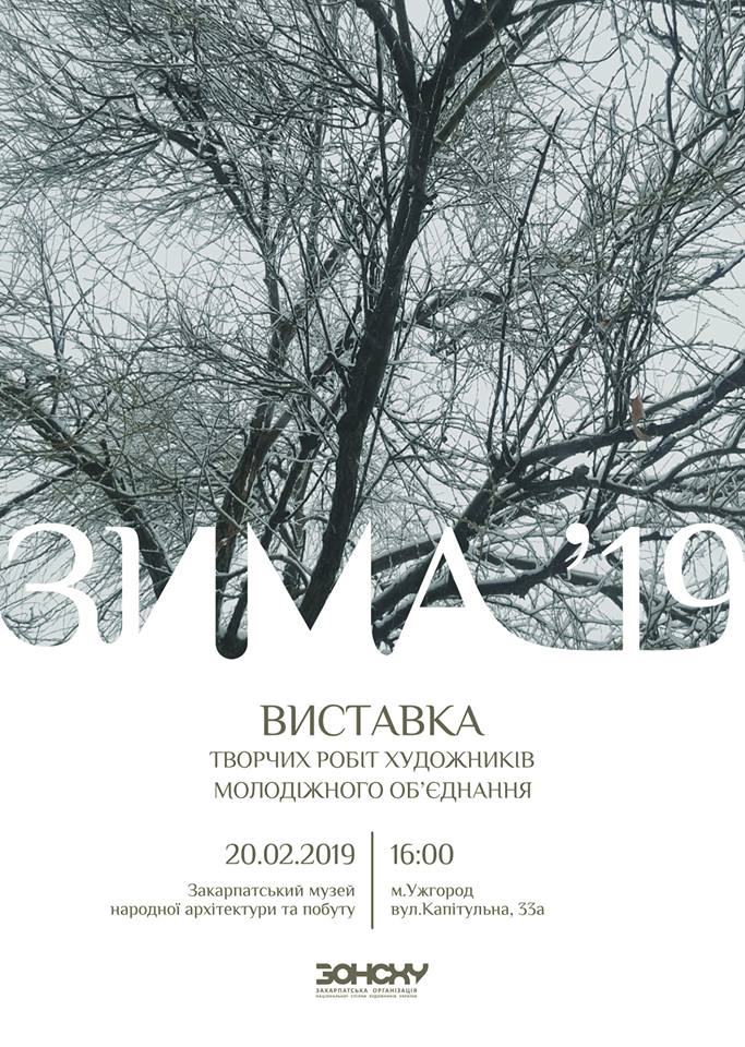 В Ужгороді відкриють виставку робіт художників молодіжного об'єднання 