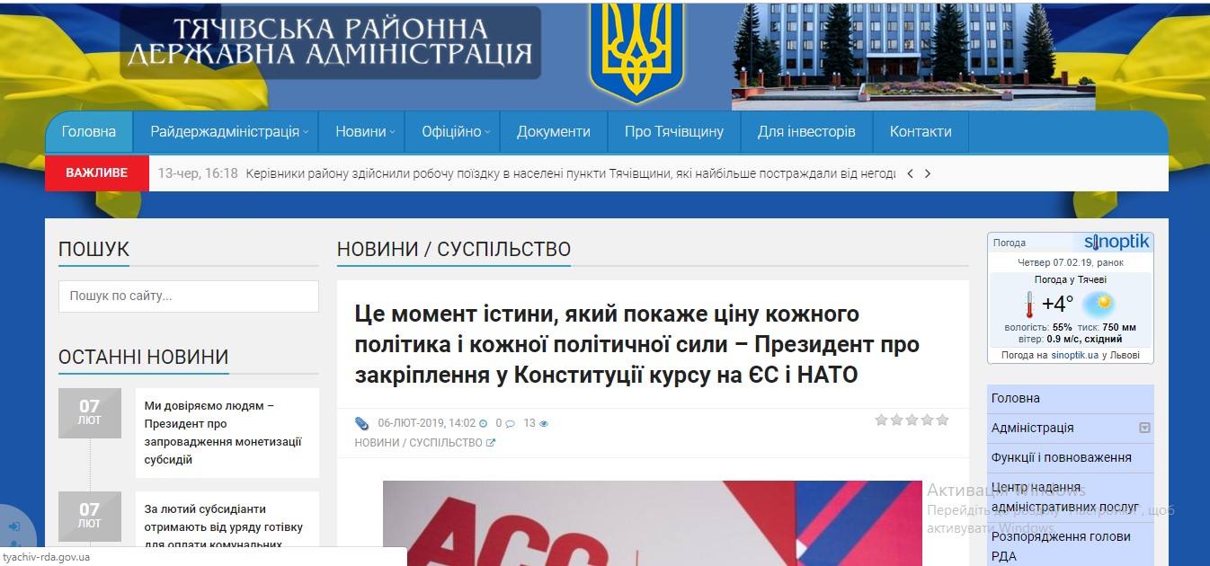 Більшість сайтів райдержадмністрацій Закарпаття публікують матеріали, що містять прихований піар Порошенка (ФОТО)