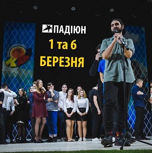 У березні в Ужгороді пройдуть ігри II туру Закарпатської ліги КВН