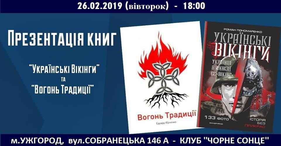 В Ужгороді презентують книгу про українців у дивізії СС "Вікінг"