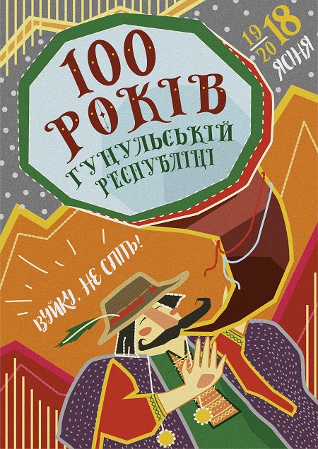 В Ужгороді визначили переможців Всеукраїнських конкурсів до 100-річчя Гуцульської республіки (ФОТО)