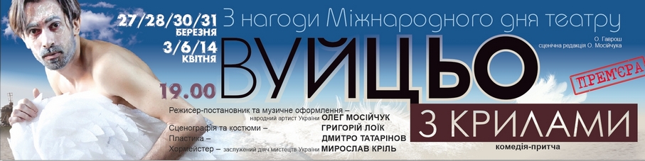 Тернопільський драмтеатр поставив "маркесівську" п'єсу закарпатського автора (ВІДЕО)