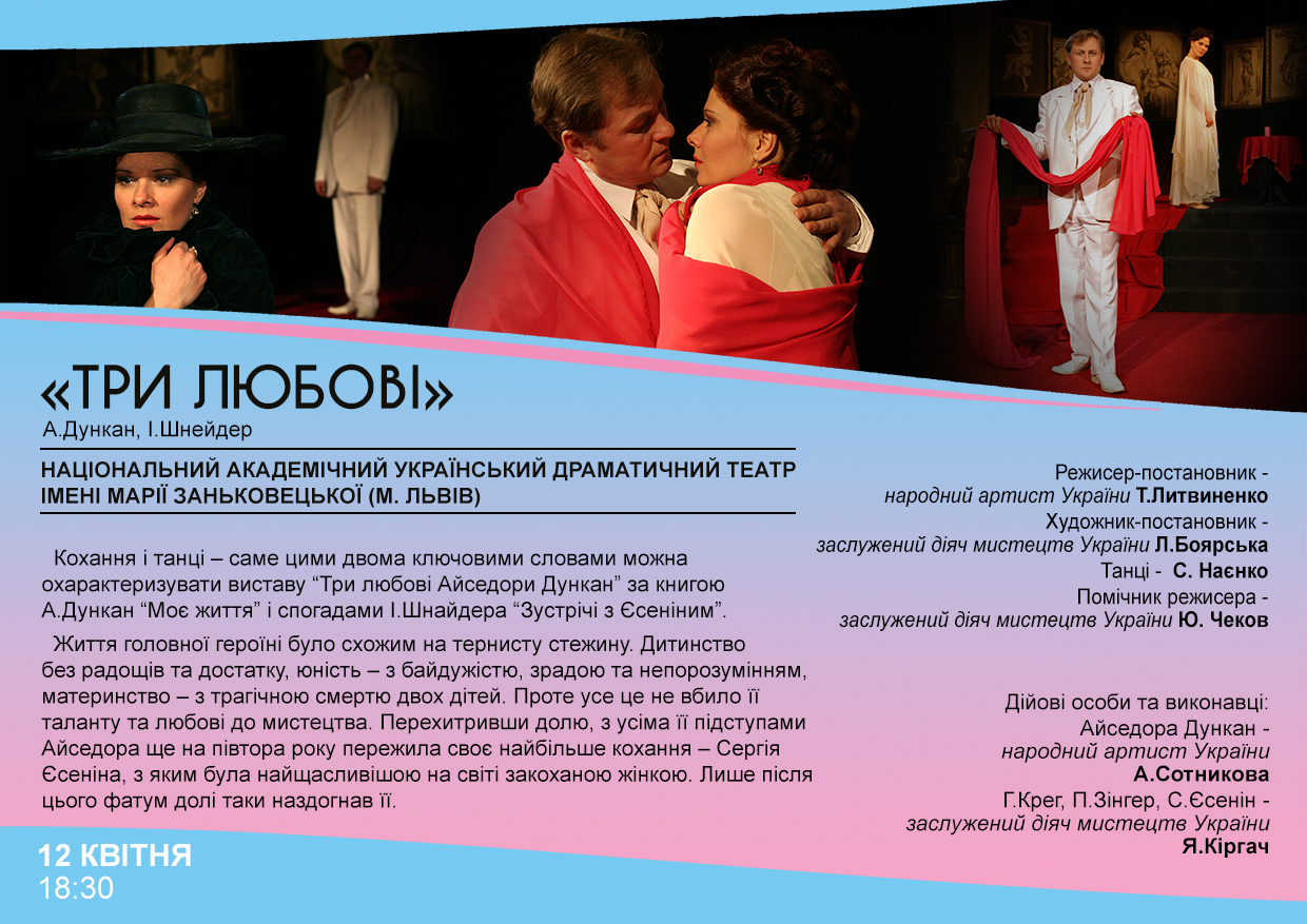 "Сакуровий" театральний фестиваль в Ужгороді відкриє Львівський театр ім. М. Заньковецької