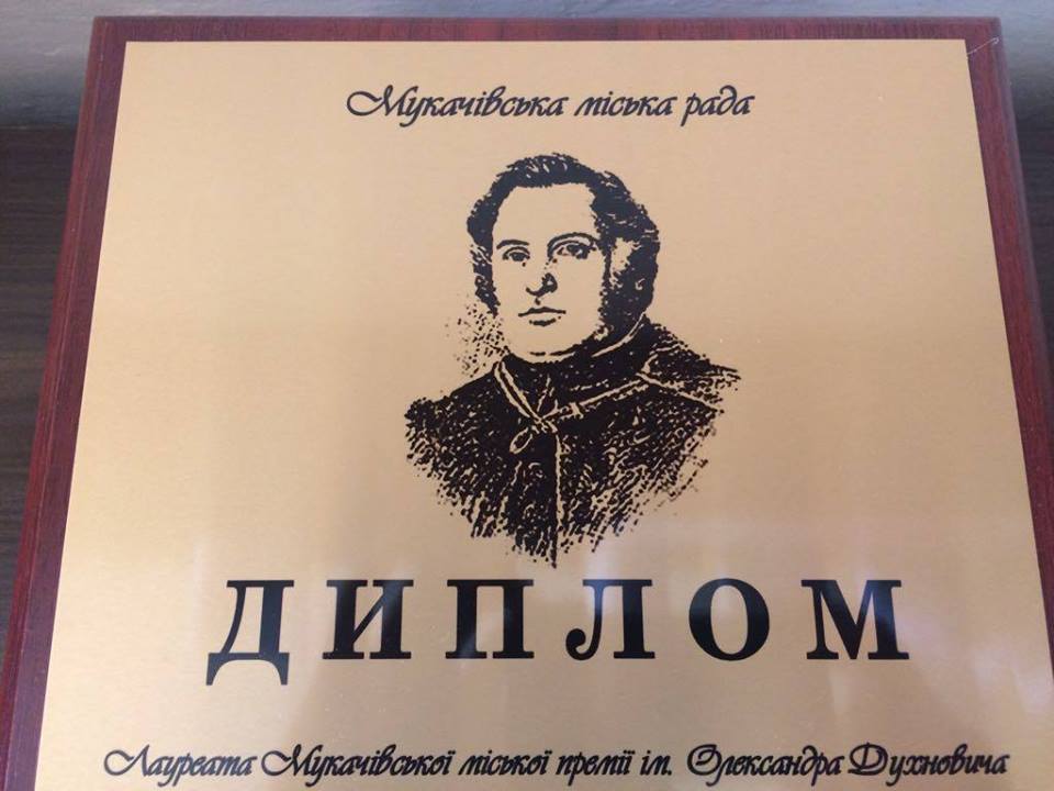 У Мукачеві визначено цьогорічних лауреатів міської премії ім. Духновича (ФОТО)