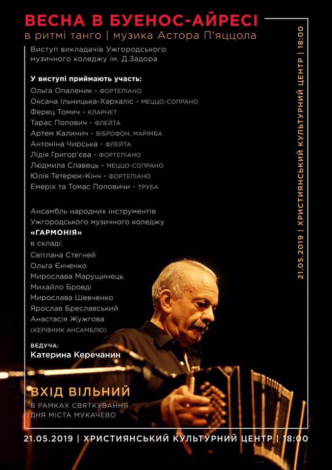 У Мукачеві влаштовують вечір аргентинського танго