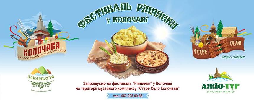 У червні на Міжгірщині "фестивально" частуватимуть ріплянкою 