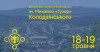 Військово-патріотичний вишкіл ім. М.Колодзінського проведе на Ужгородщині "Сокіл"
