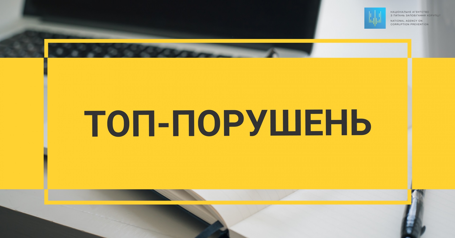 Ужгородський депутат Волошин потрапив у травневий ТОП-10 виявлених ознак антикорупційного законодавства від НАЗК