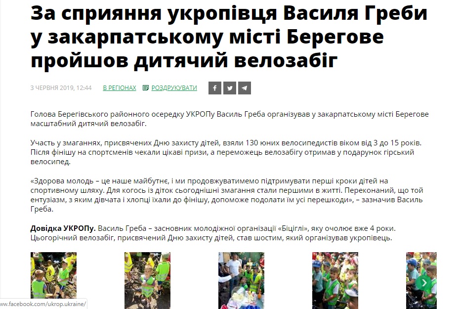 На Закарпатті потенційні кандидати  долучалися до "благодійних акцій", які насправді можуть бути непрямим підкупом (ФОТО)