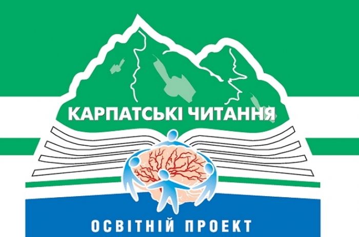 Традиційні "Карпатські читання" пройдуть в Ужгороді