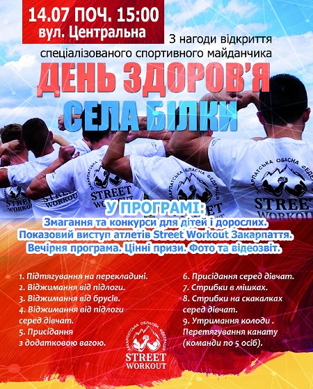 У Білках, на Іршавщині проведуть "День здоров'я"