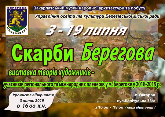 У скансені в Ужгороді можна буде оглянути "Скарби Берегова"