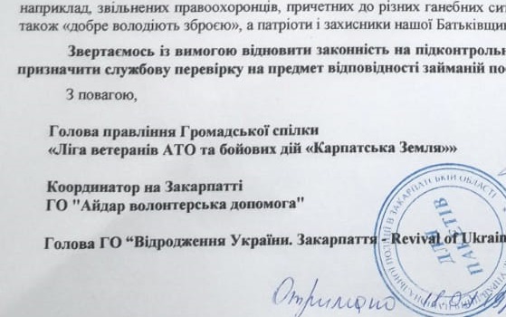 АТОвці та волонтери вимагають у керівника поліції Закарпаття покарати винних у затриманні ветеранів війни з Росією (ДОКУМЕНТ)