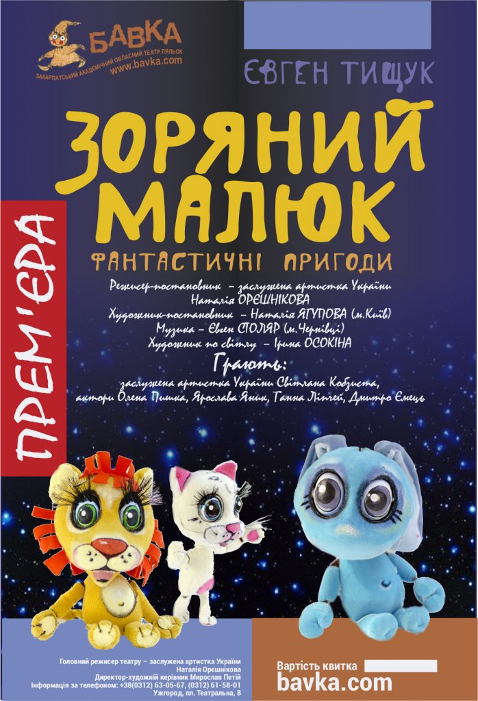 Відкриття сезону, прем'єра, дебют – у неділю закарпатські лялькарі готові дивувати (ВІДЕО)