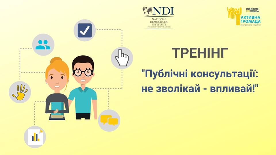 В Ужгороді навчали готувати та організовувати проведення публічних консультацій у громаді (ВІДЕО)