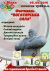 У вересні в Білках, на Іршавщині до дня народження Фірцака-Кротона проведуть фестиваль "Богатирська сила"
