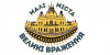 Малі міста Закарпаття Міжгір’я і Невицьке уже цієї осені справлятимуть на своїх гостей "великі враження"