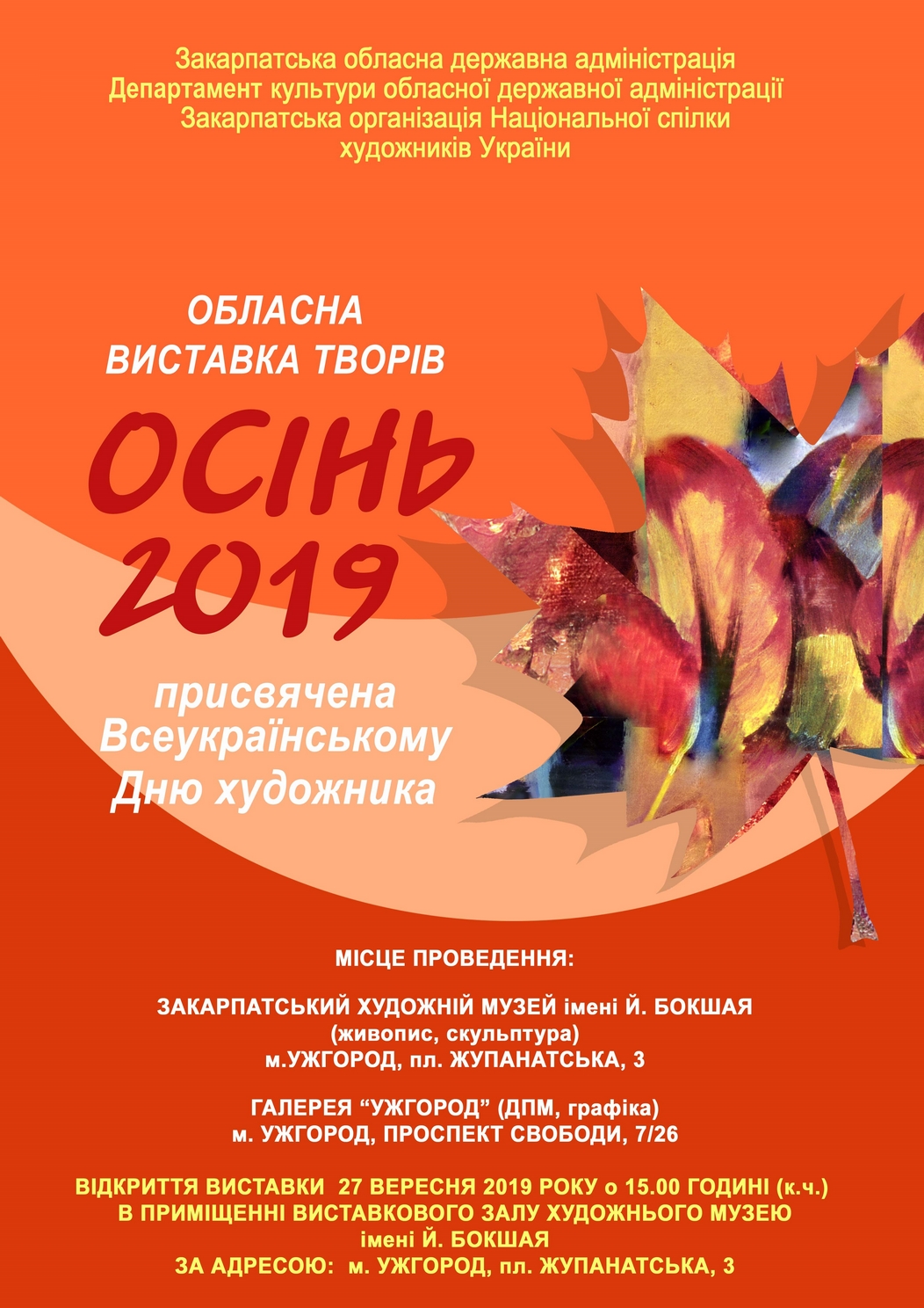 Закарпатські художники відзначать професійне свято традиційною виставкою "Осінь 2019"