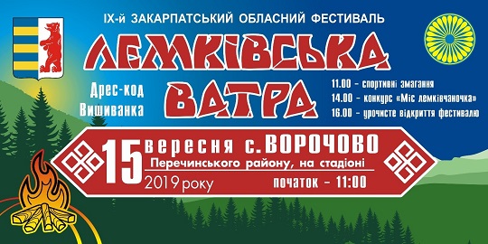 На Перечинщині палатиме традиційна "Лемківська ватра"