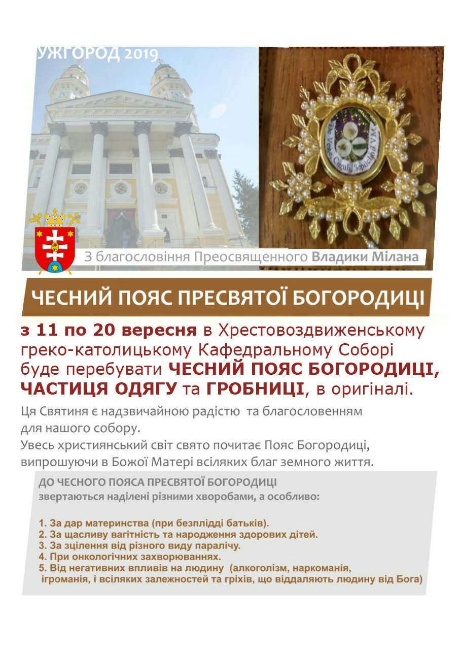В Ужгород прибуде одна із найшанованіших християнських святинь 