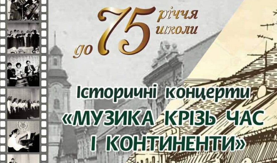 Ужгородська дитяча музична школа №1 імені П.І.Чайковського концертом почне відзначати 75 років своєї діяльності