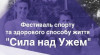 В Ужгороді відбудеться фестиваль з воркауту