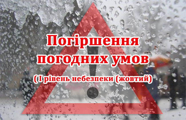 На Закарпатті 13-14 жовтня очікується ускладнення погодних умов