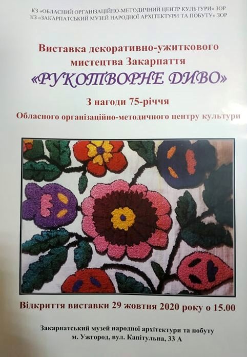 У скансені в Ужгороді представлять рукотворні дива