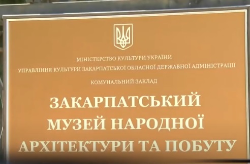 Музейники ужгородського скансену здійснили експедицію у Вишково на Хустщині (ВІДЕО)
